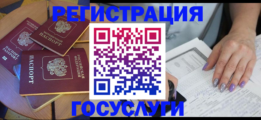 временная регистрация недорого в Шебекино