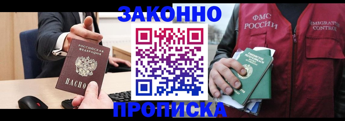 временная регистрация гарантия в Шебекино