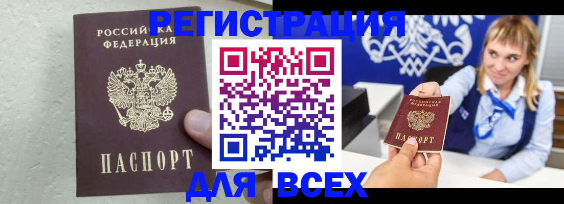 купить прописку в Шебекино