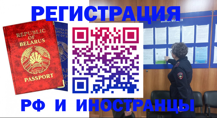 временная регистрация законно в Шебекино