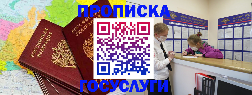 временная регистрация 2025 в Шебекино